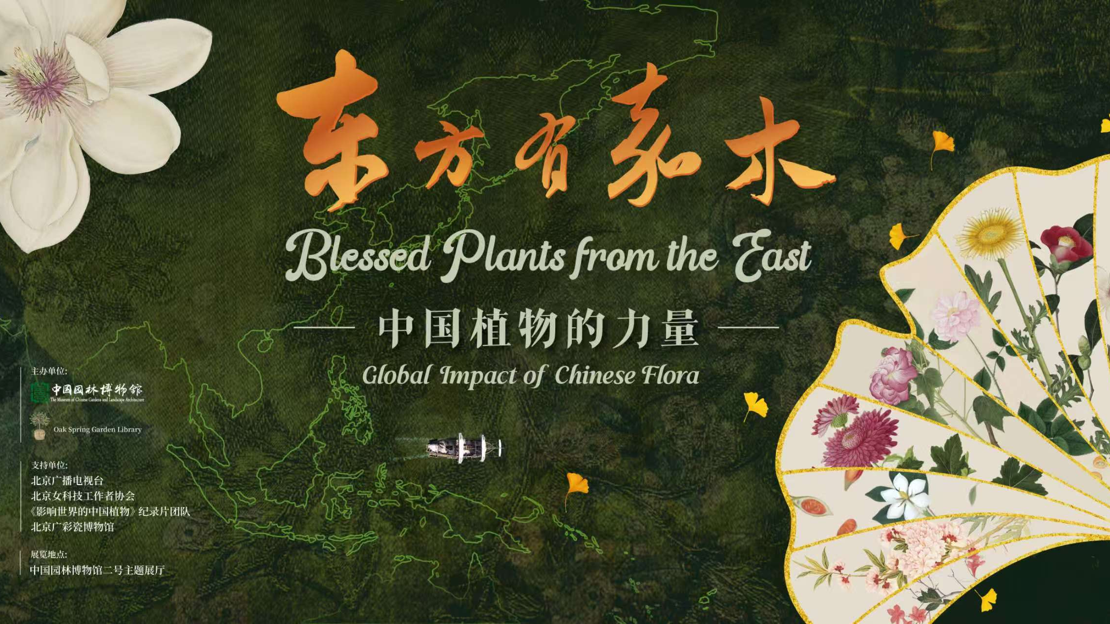 “中国植物如何改变世界园林”——你绝没见过的中国植物画顶流大展