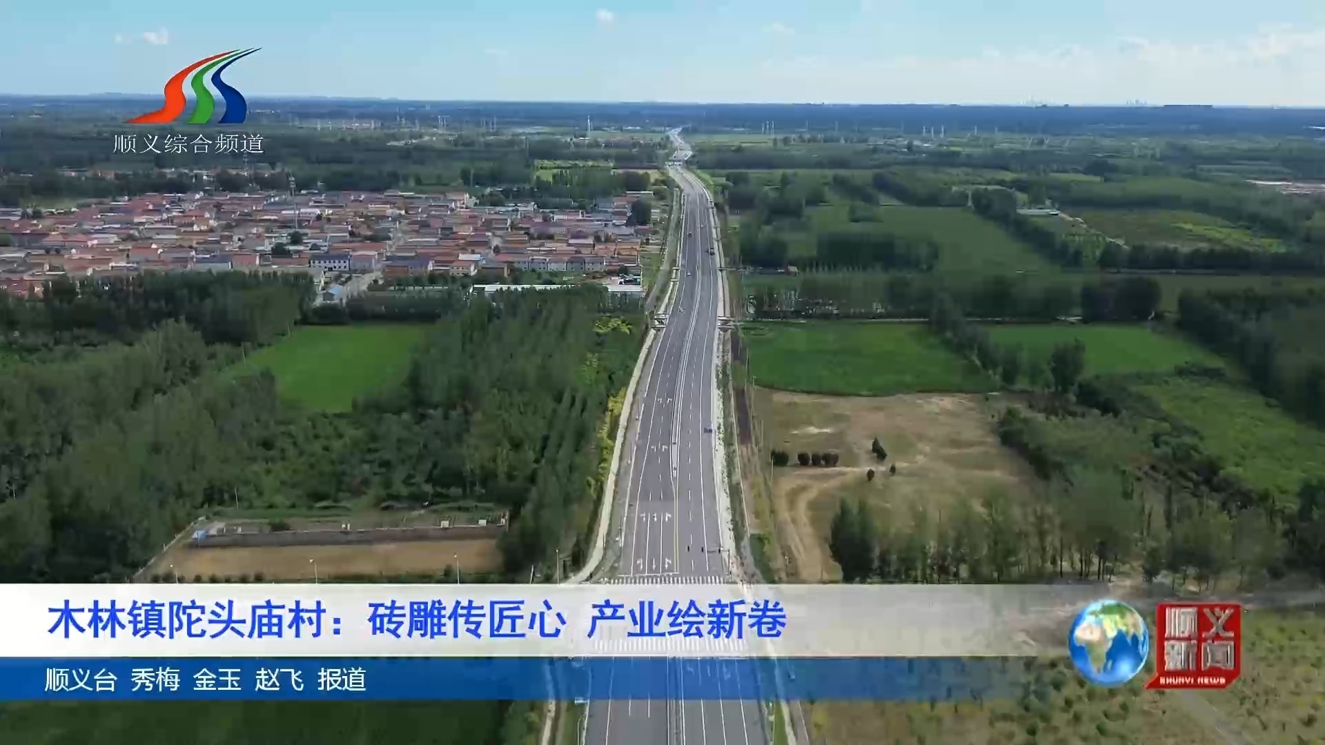 陀头庙村：砖雕传匠心 产业绘新卷