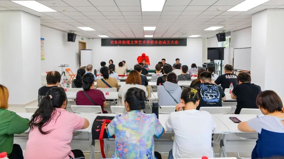 共绘文化新篇章！昌平区史各庄街道文学艺术界联合会成立