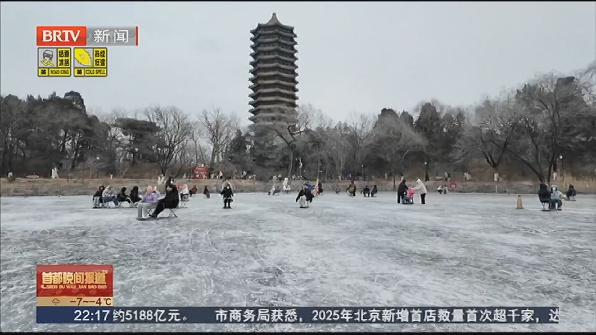 北大未名湖冰场开放后首个周末人气爆棚