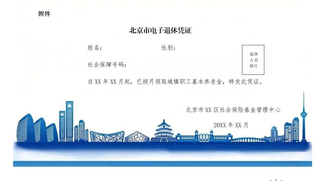 手把手教您,轻松申领电子退休凭证 手把手教您,轻松申领电子退休凭证