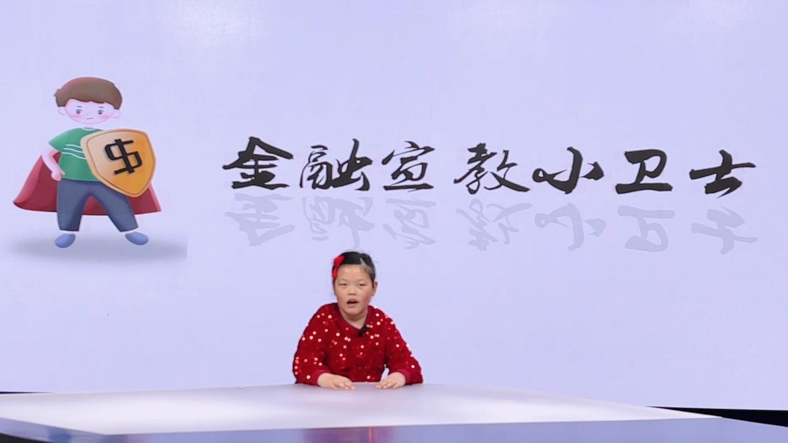 反诈小先锋——我的反诈宣言(表演者:张戎溪) 反诈小先锋——我的反诈宣言(表演者:张戎溪)