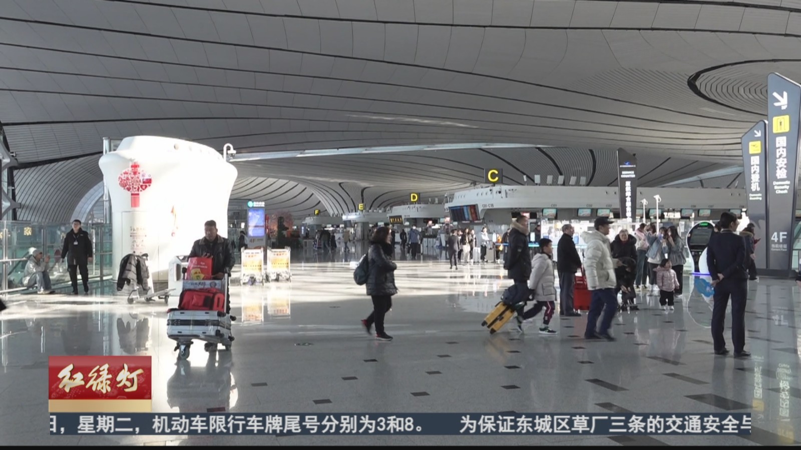 明起2025春运正式开启 大兴机场预计运送旅客610万人次_北京时间