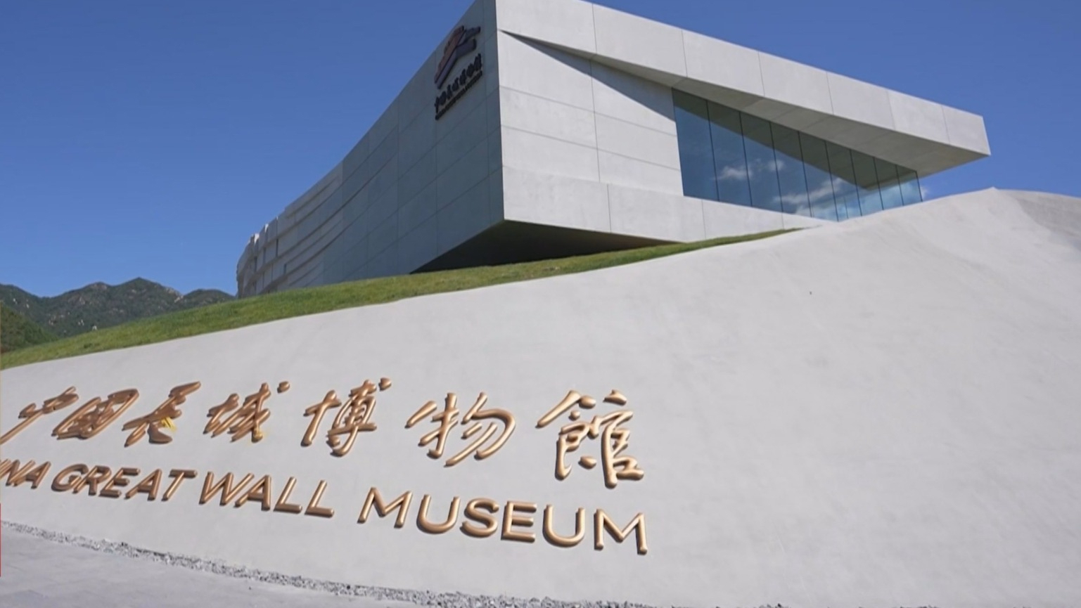 2026北京长城文化节主会场活动暨中国长城博物馆开馆活动举行