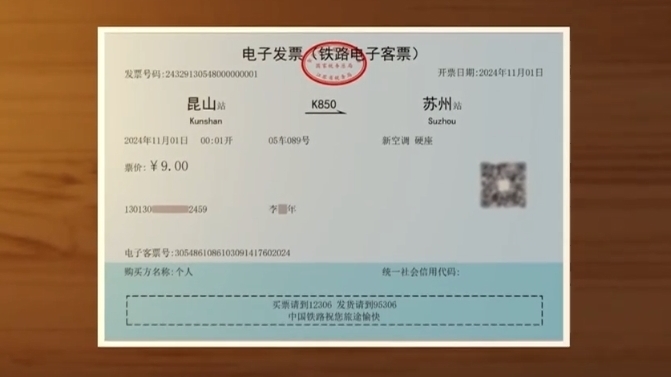 火车票电子发票来了!梳理:操作→期限→换开→注意事项→过渡期 火车票电子发票来了!梳理:操作→期限→换开→注意事项→过渡期