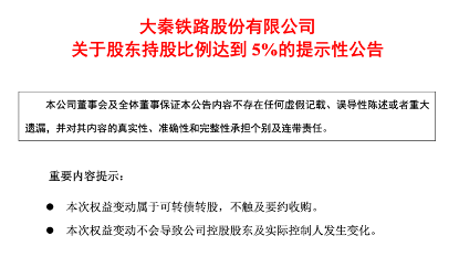 中信金融资产举牌大秦铁路,未来1年或继续增持 中信金融资产举牌大秦铁路,未来1年或继续增持