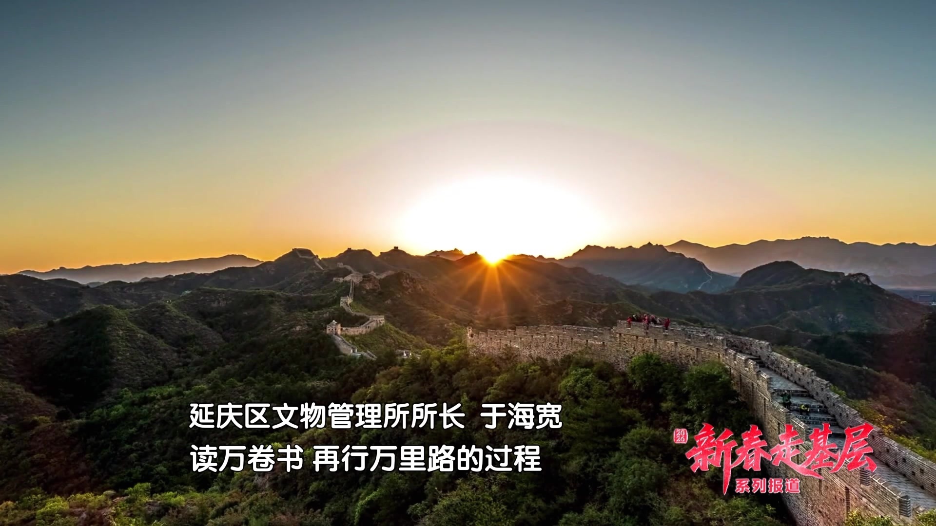 新春走基层：去深山核准一堆石头，为啥这么重要？