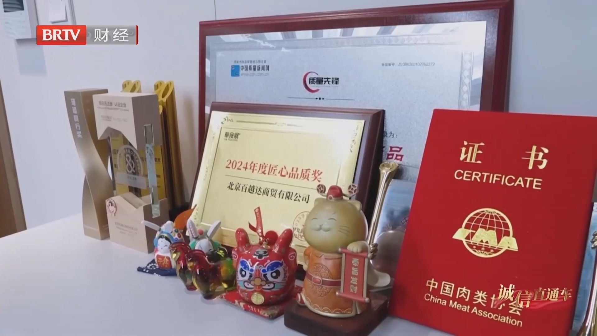 《诚信北京》20261019