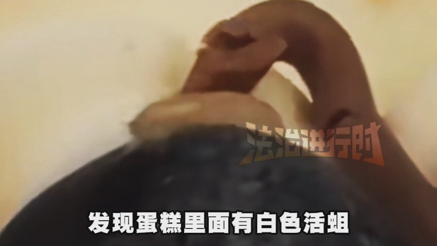 山姆蛋糕吃出活虫,吃到第三个才发现,山姆:暂未查清原因 会进行10倍赔付 山姆蛋糕吃出活虫,吃到第三个才发现,山姆:暂未查清原因 会进行10倍赔付