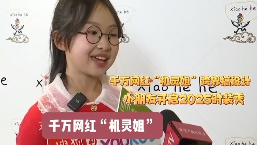 小朋友开启2025年系列时装秀,千万网红“机灵姐”跨界搞设计