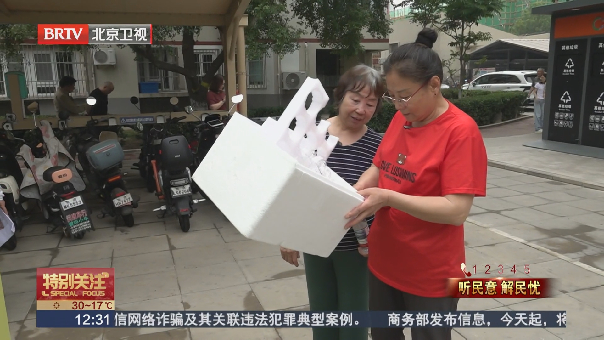 范女士的“可回收物烦恼”
