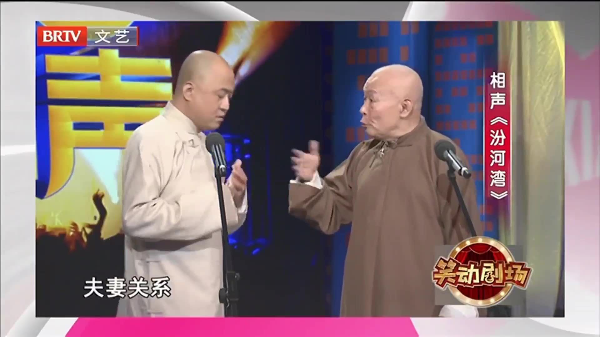 相声《汾河湾》 之 丑话说的头里