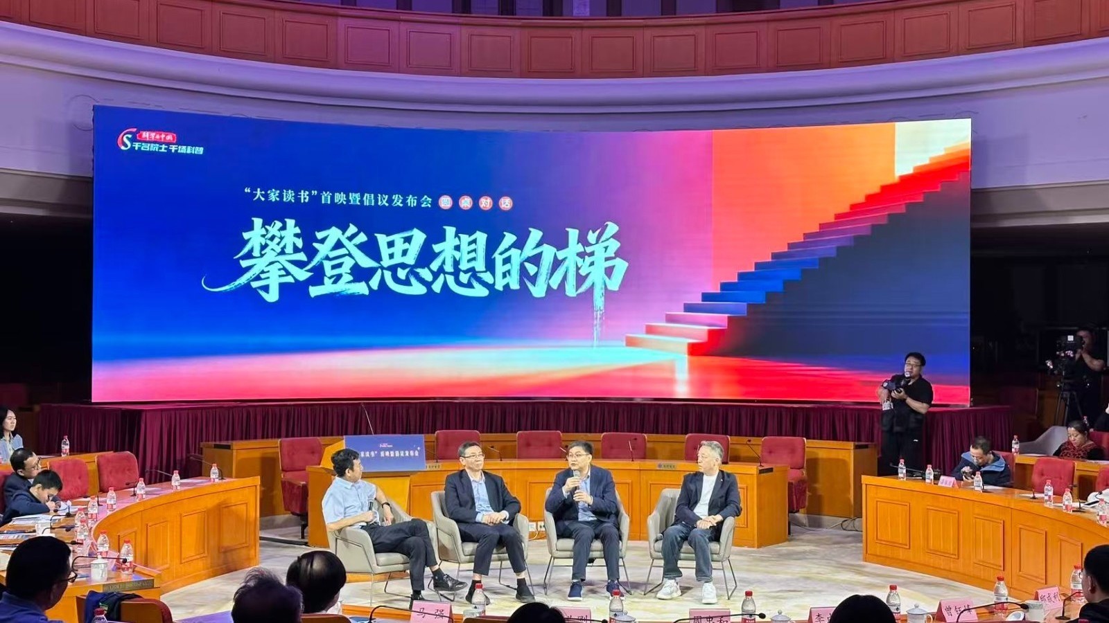 中国科学院举行“大家读书”系列活动