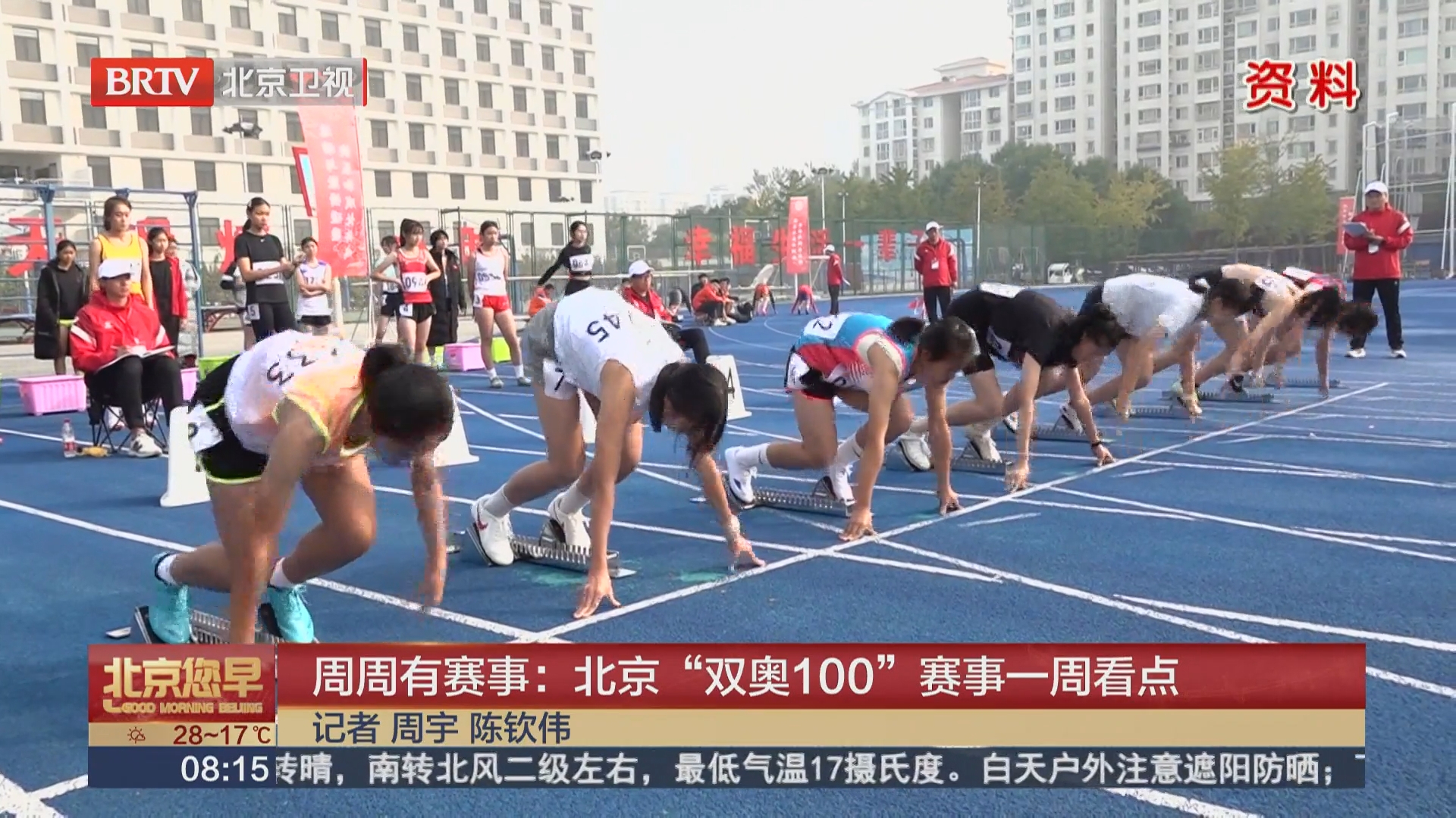 周周有赛事：北京“双奥100”赛事一周看点_北京时间