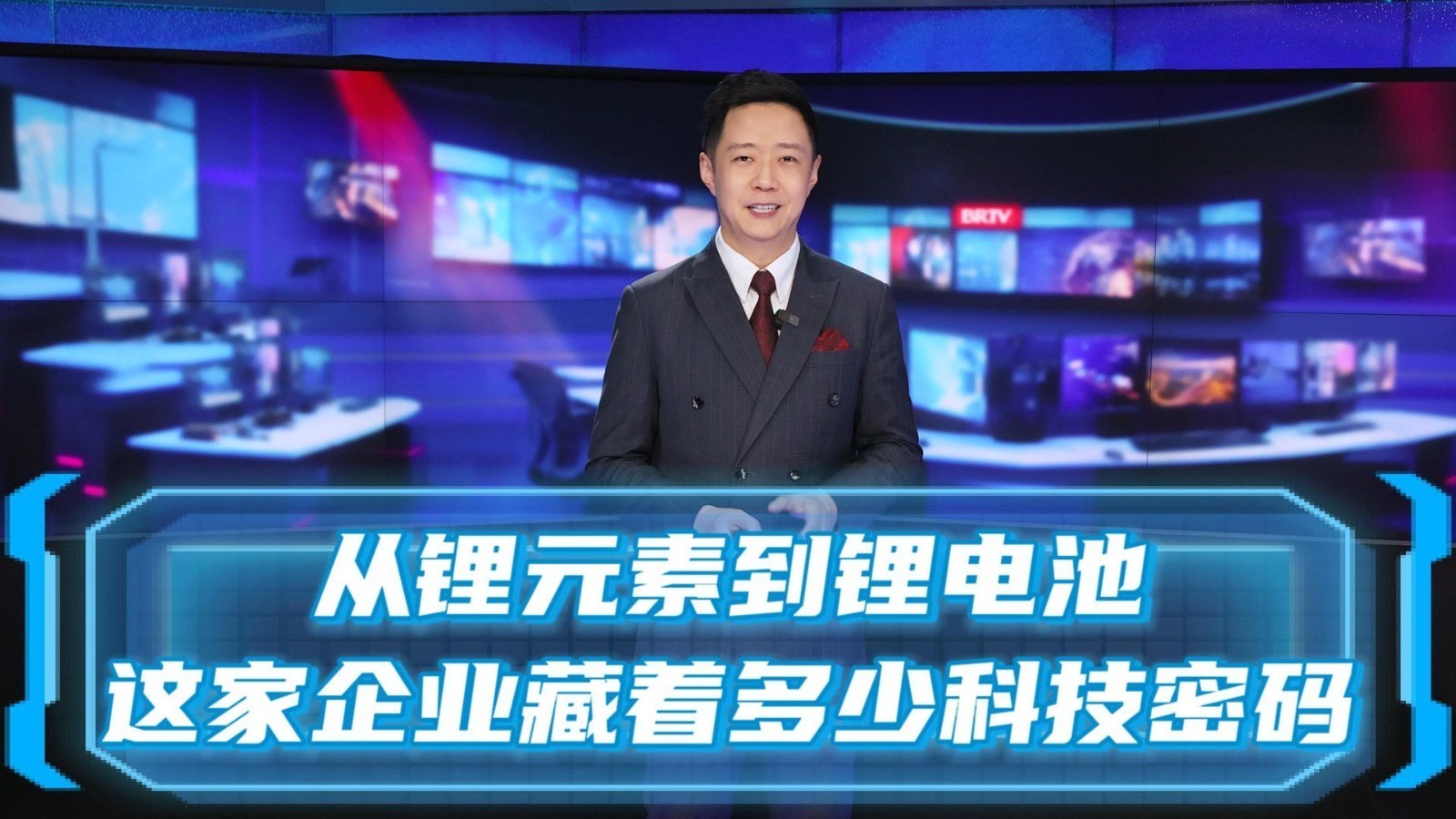 从锂元素到锂电池，这家企业藏着多少科技密码