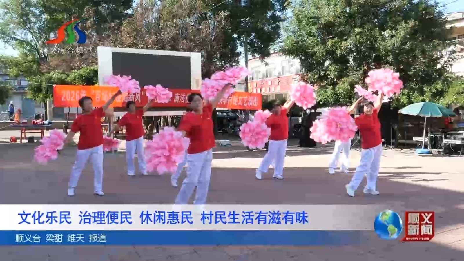文化乐民 治理便民 休闲惠民 东海洪村村民生活有滋有味