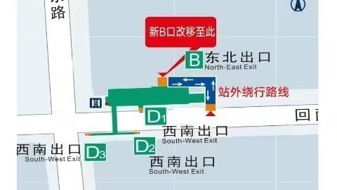 注意!8号线平西府站将启用新建B口 原B口停止使用,来看指引图→ 注意!8号线平西府站将启用新建B口 原B口停止使用,来看指引图→