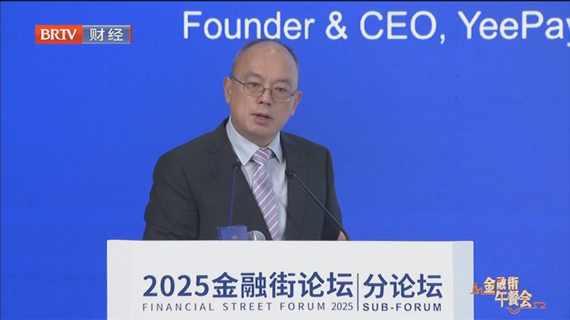 《金融街午餐会》20251102“十五五”开局 北京城市副中心向全球发出金融邀约