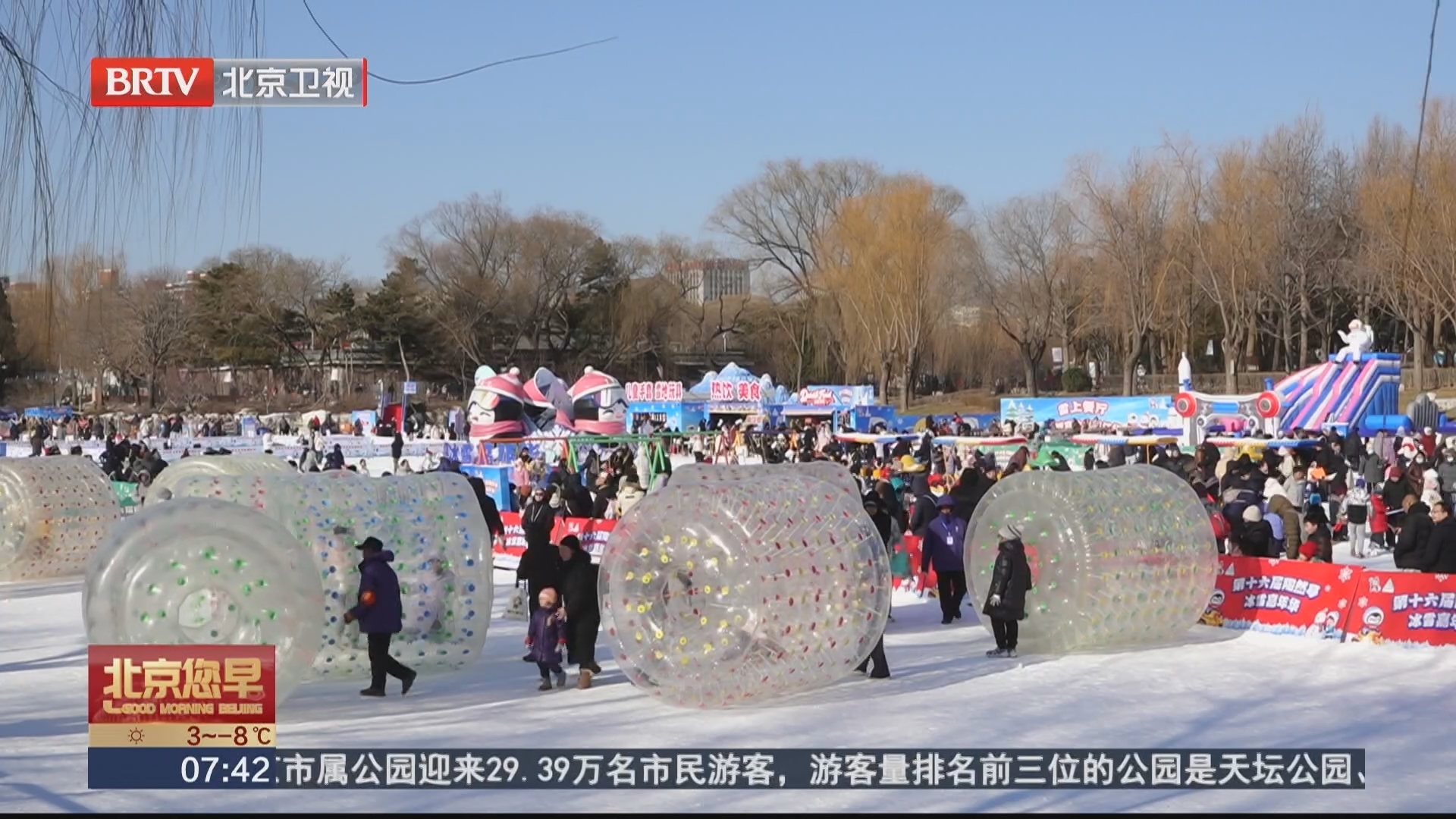 新年伊始 十余万市民公园戏雪乐融融