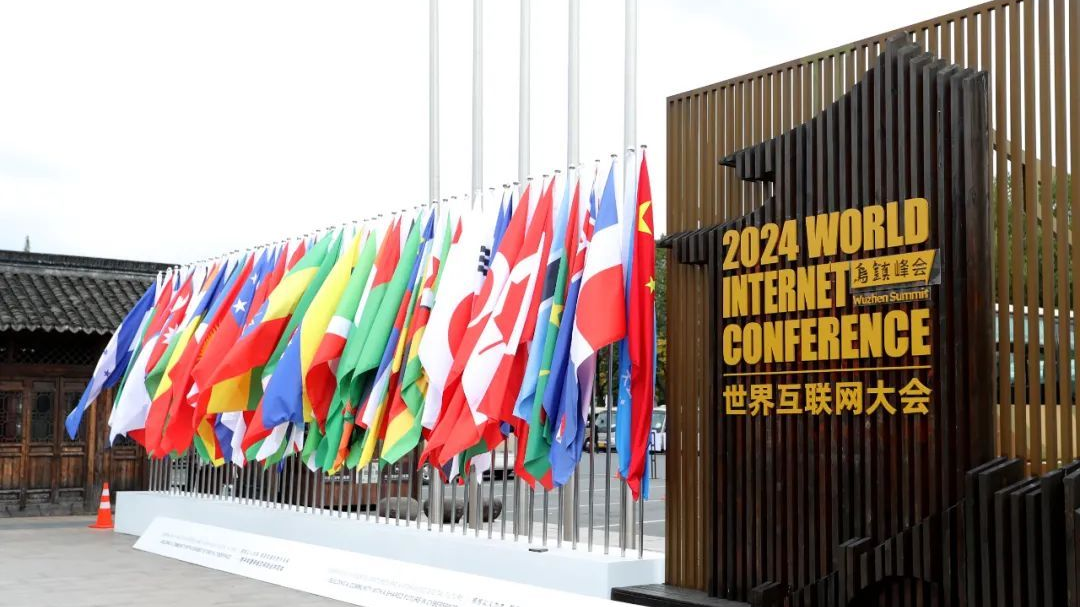 组图 | 2024年乌镇峰会，氛围感已拉满！
