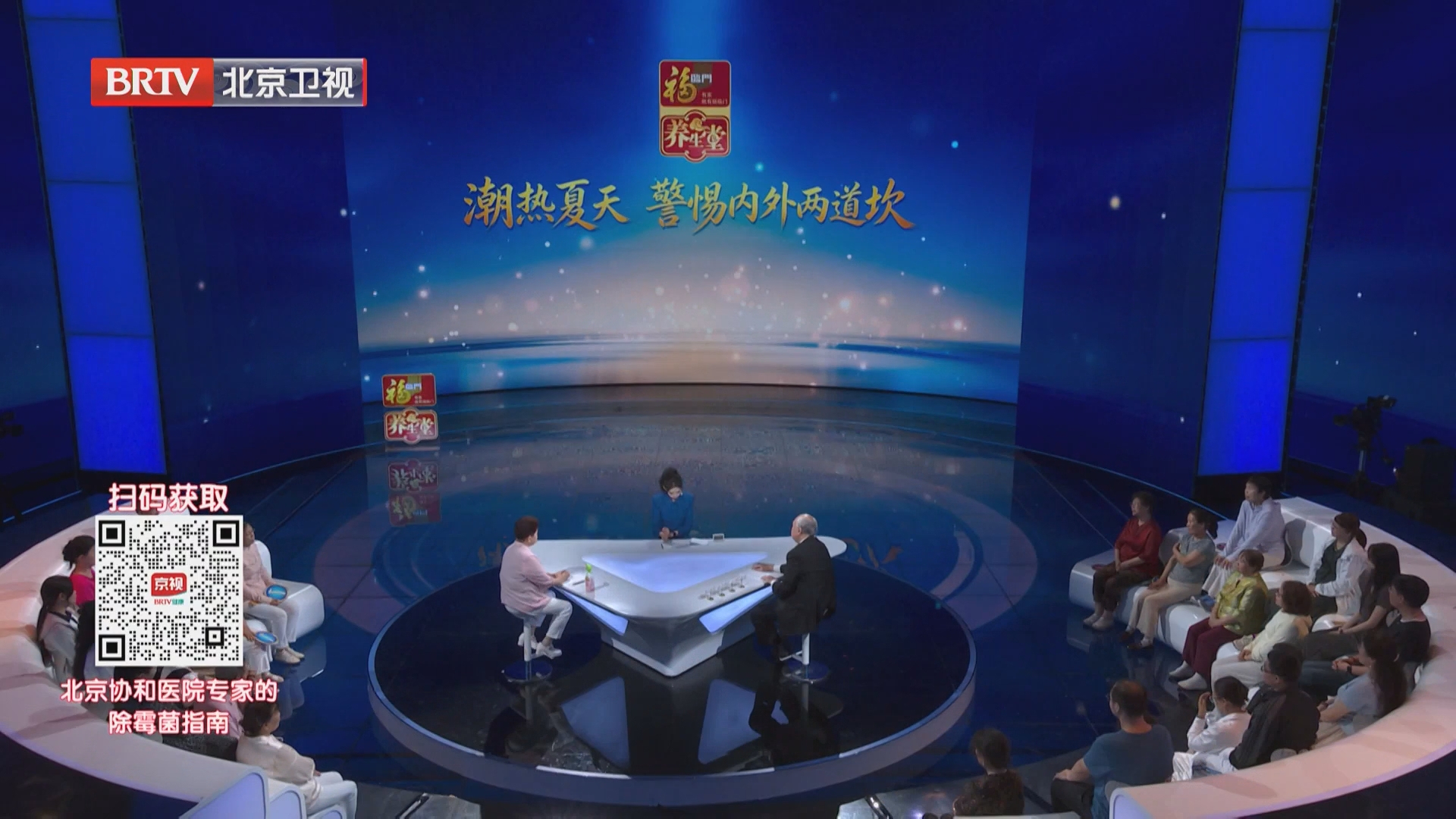 《养生堂》20260808潮热夏天 警惕内外两道坎（1）