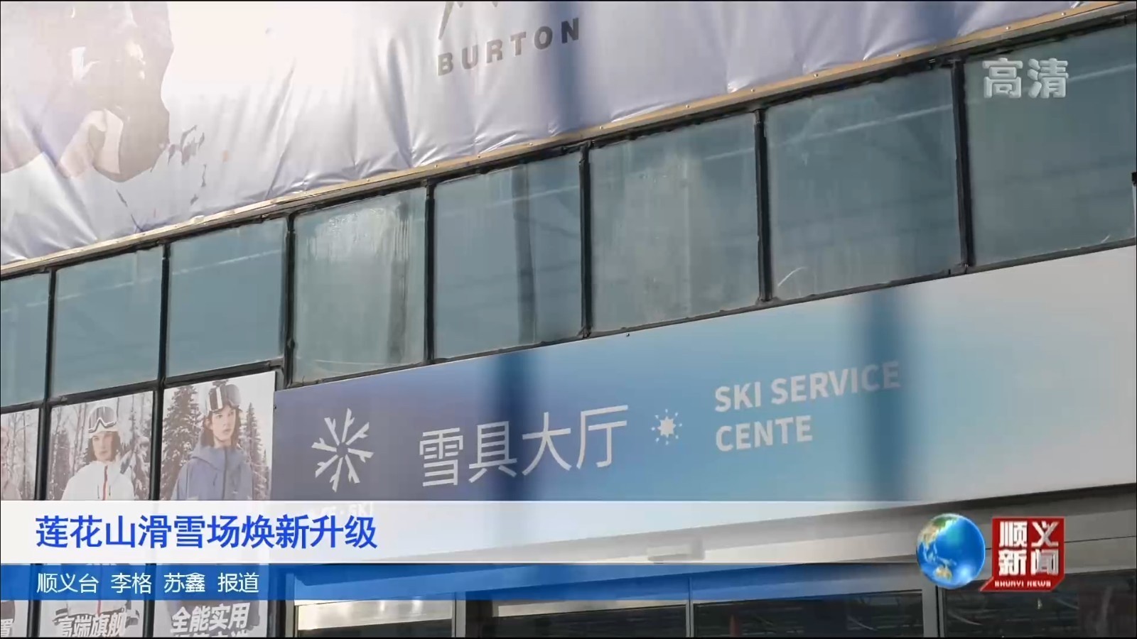 莲花山滑雪场焕新升级