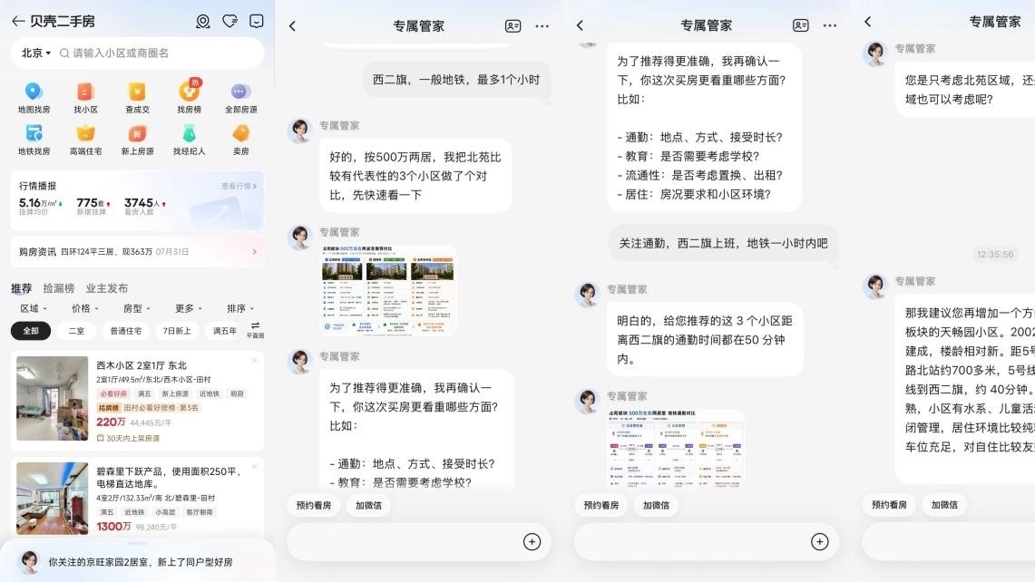告别“看房迷茫症”!贝壳找房推“线上服务助手”,帮购房者先理需求再看房 告别“看房迷茫症”!贝壳找房推“线上服务助手”,帮购房者先理需求再看房