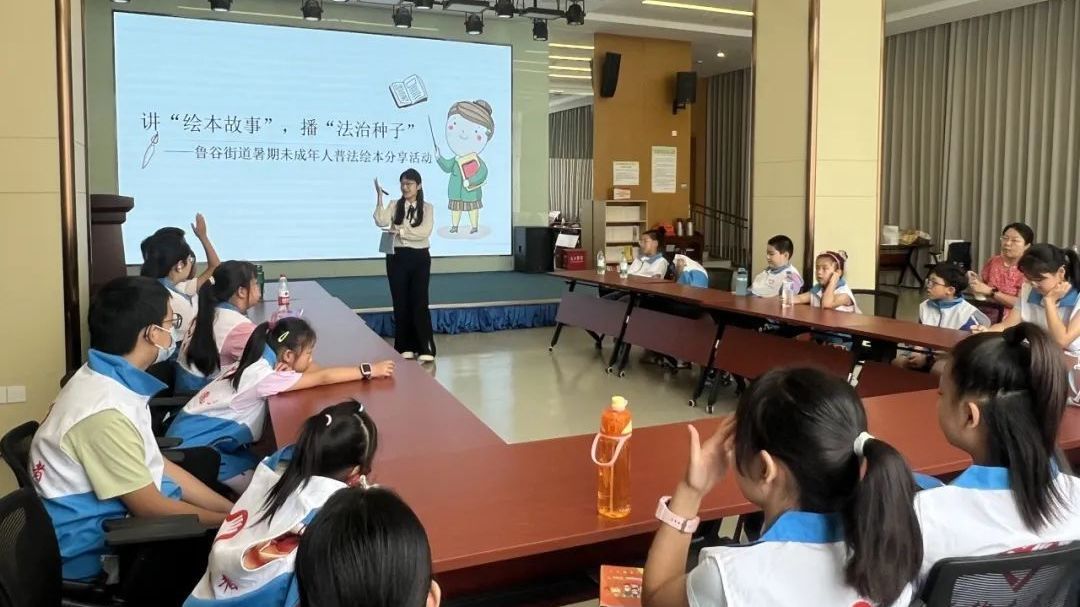 与法“童”行!石景山鲁谷街道开展暑期未成年人普法绘本分享活动 与法“童”行!石景山鲁谷街道开展暑期未成年人普法绘本分享活动