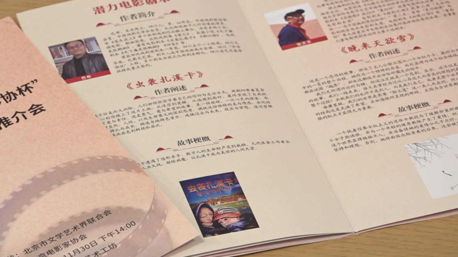北京举行优秀剧本推介会