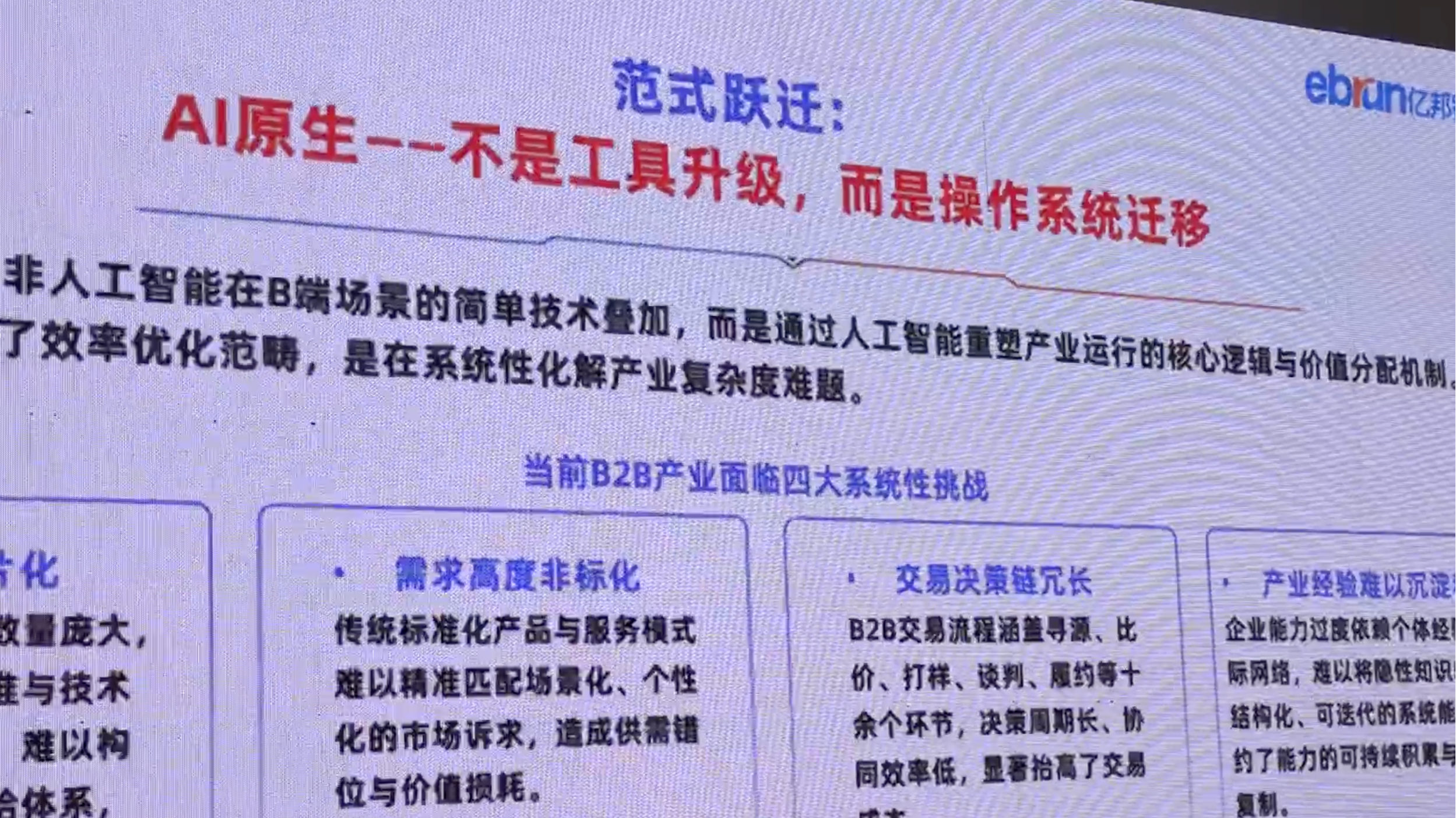 AI赋能产业带焕新 推动中国产业带加速迈入AI原生时代