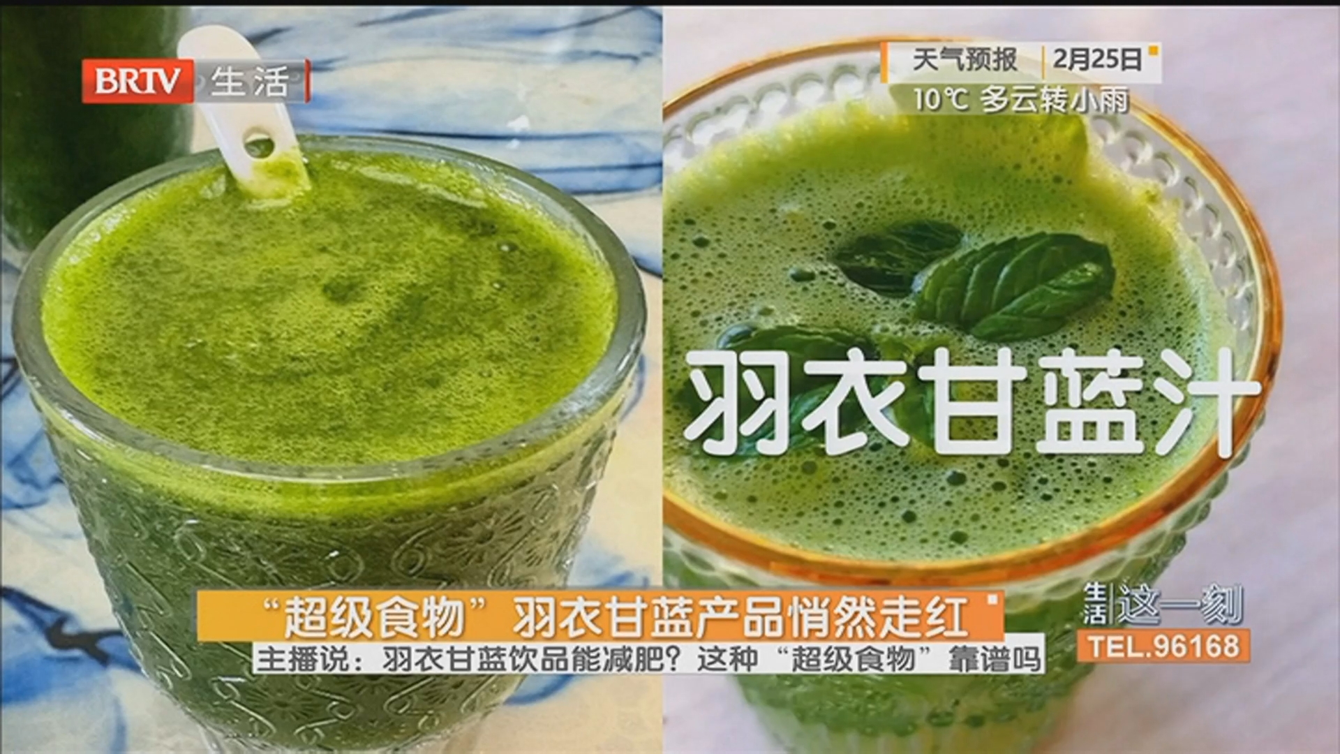 “超级食物”羽衣甘蓝产品悄然走红 主播说：羽衣甘蓝饮品能减肥？这种“超级食物”靠谱吗 营养师：“超级食物”的说法不科学 健康养生没有捷径可走