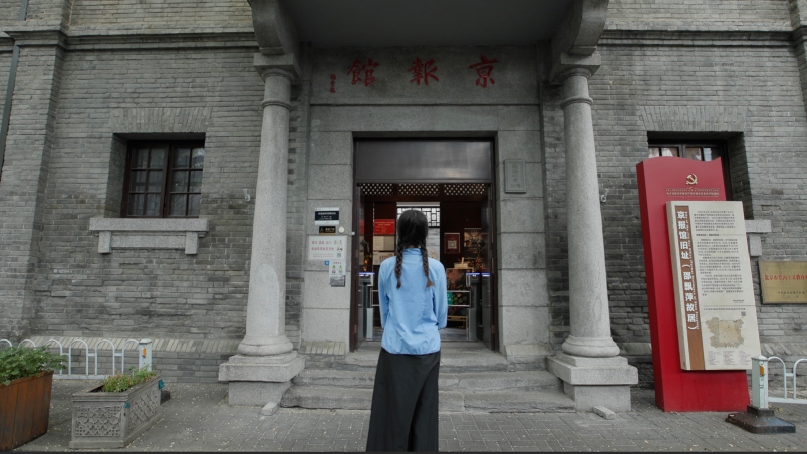 打卡北京红色地标 ｜ 京报馆旧址博物馆