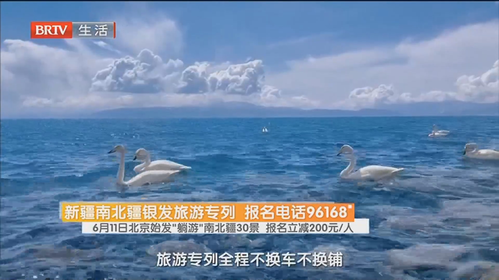 新疆南北疆银发旅游专列 报名电话96168 6月11日北京始发“躺游”南北疆30景 报名立减200元/人