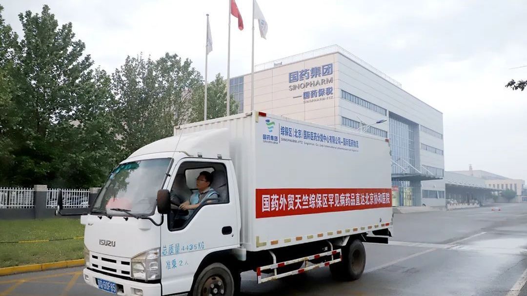 医药健康看顺义｜天竺综保区持续推进罕见病药品保障先行区建设