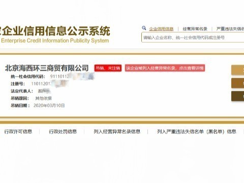 自己成了法人还注资100万元?名下突然莫名多出一家吊销的公司 自己成了法人还注资100万元?名下突然莫名多出一家吊销的公司