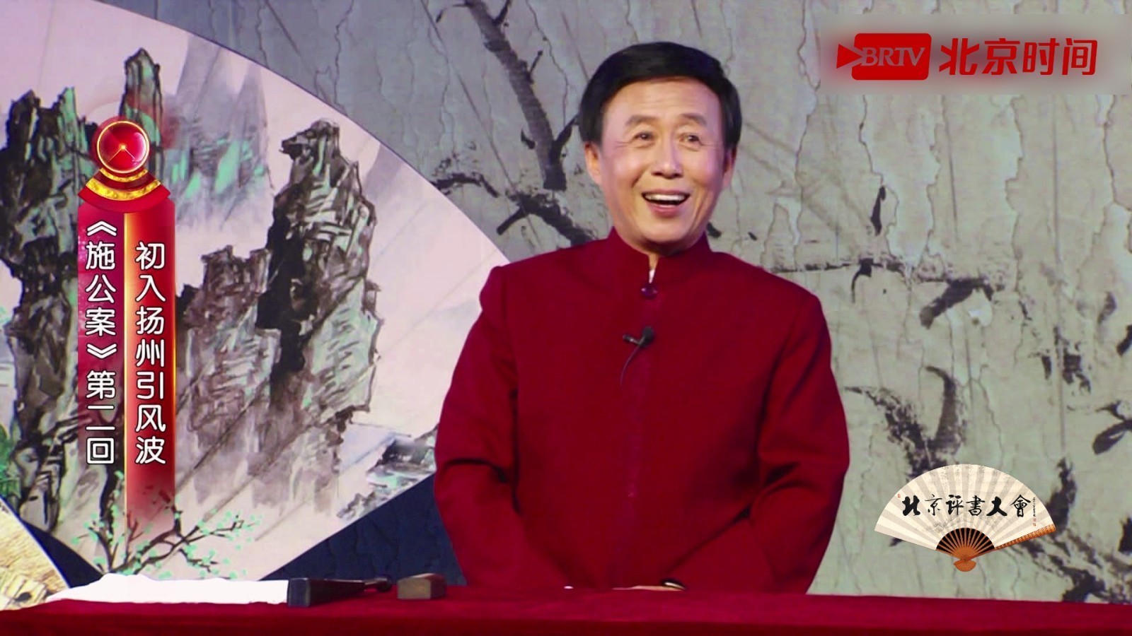 名家展演 田连元《施公案》02_北京时间
