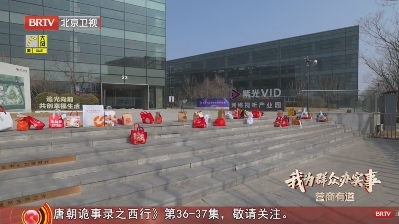 《我为群众办实事之营商有道》20260402科技园办“食”事