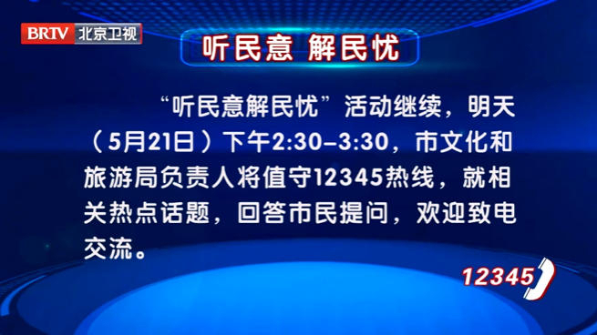 “听民意 解民忧”活动5月21日继续 “听民意 解民忧”活动5月21日继续