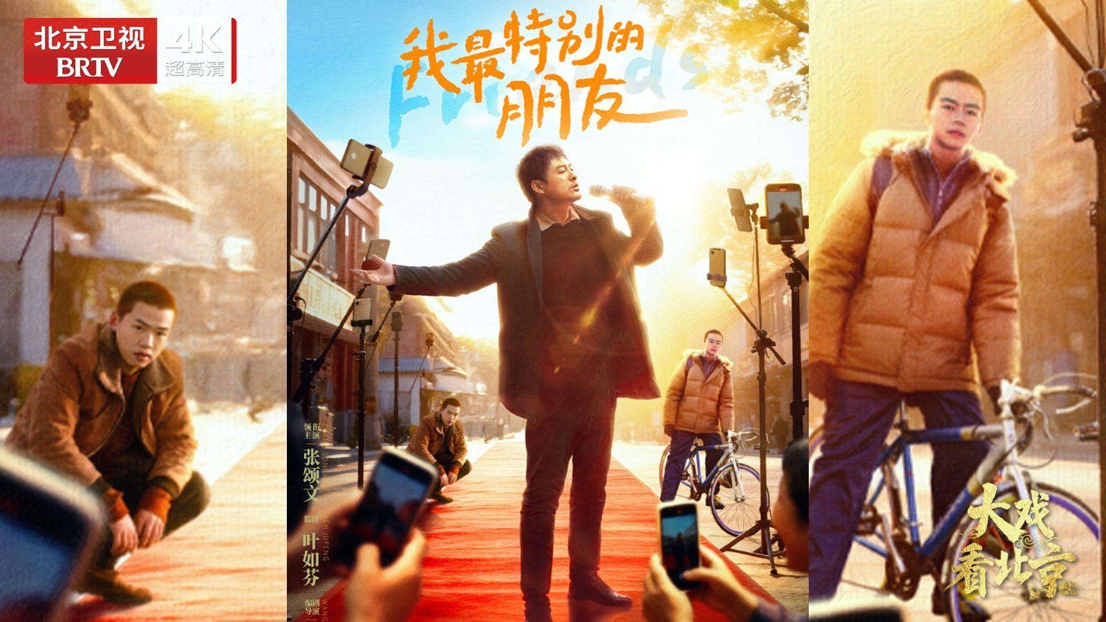 电影《我最特别的朋友》首映礼精彩现场