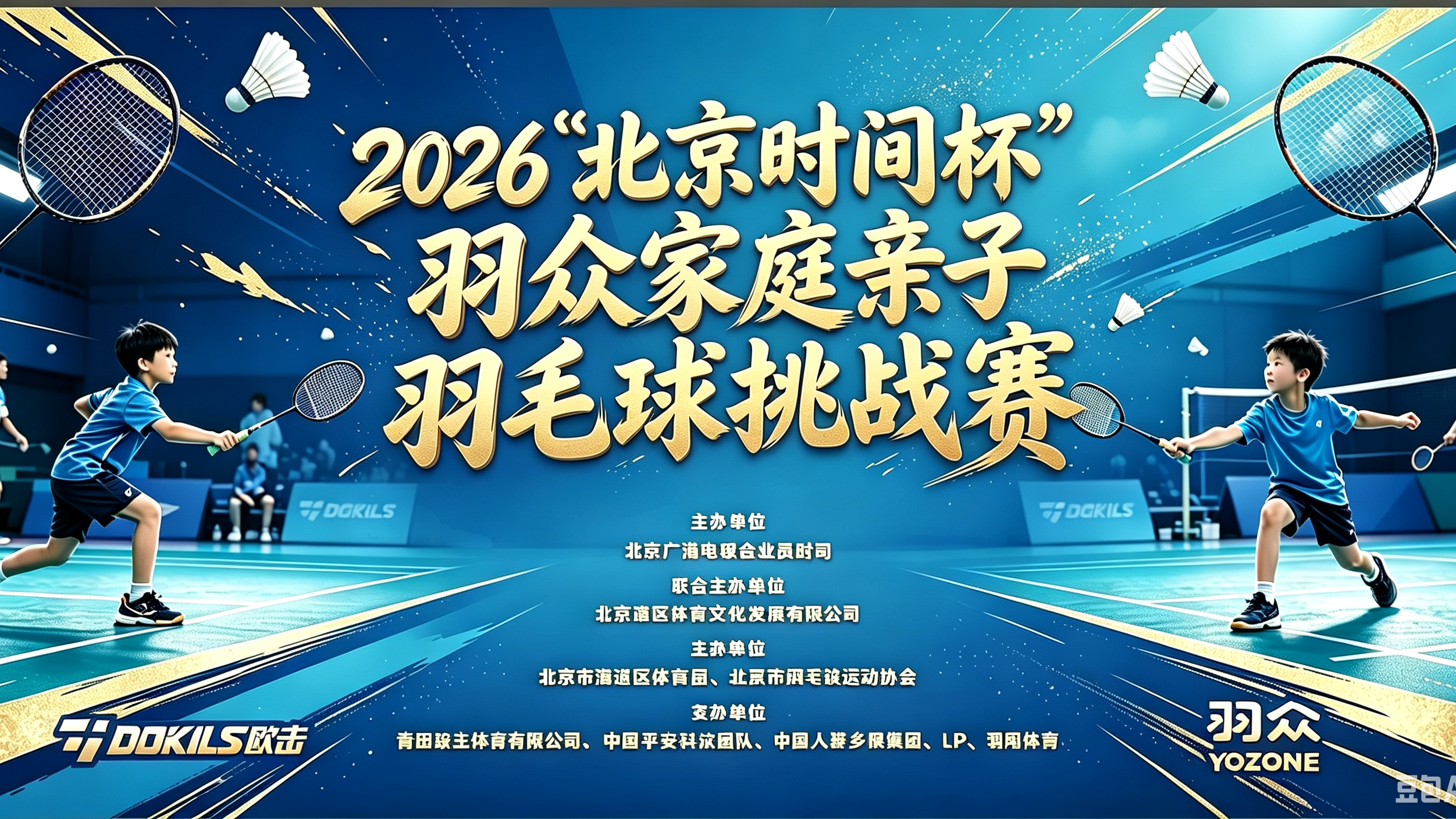 羽你同行(三):上阵父子兵,欢乐羽毛球! 羽你同行(三):上阵父子兵,欢乐羽毛球!