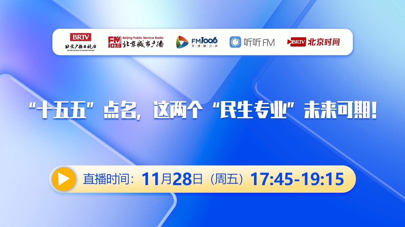 “十五五”点名，这两个民生专业未来可期
