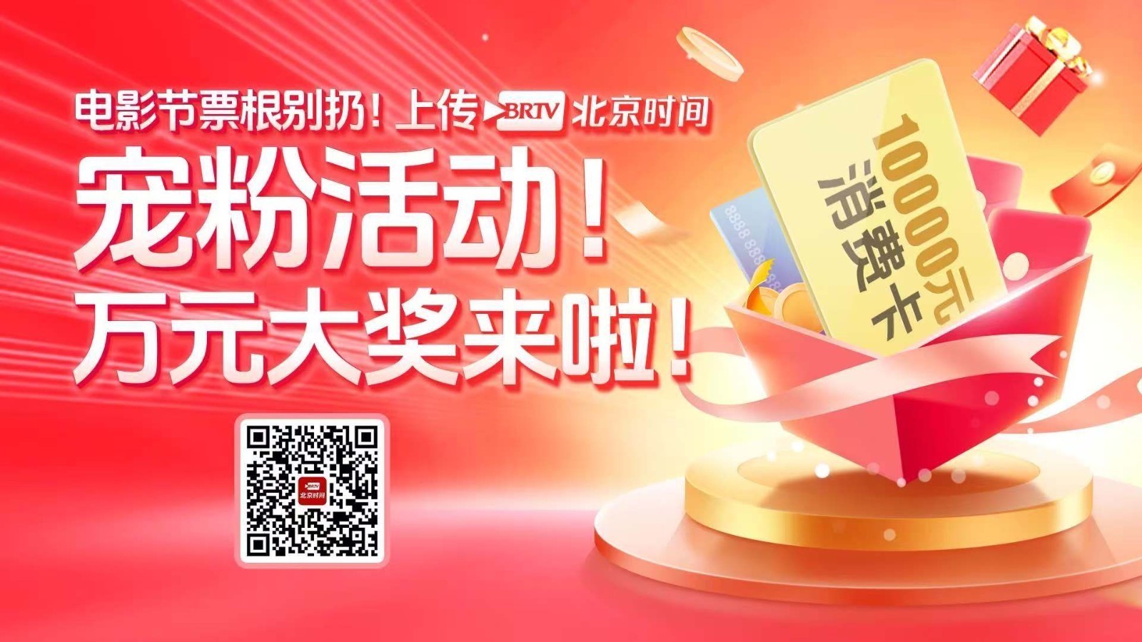 观影票根别扔 简单一个动作上传北京时间 北京电影生活节天天抽大奖 观影票根别扔 简单一个动作上传北京时间 北京电影生活节天天抽大奖