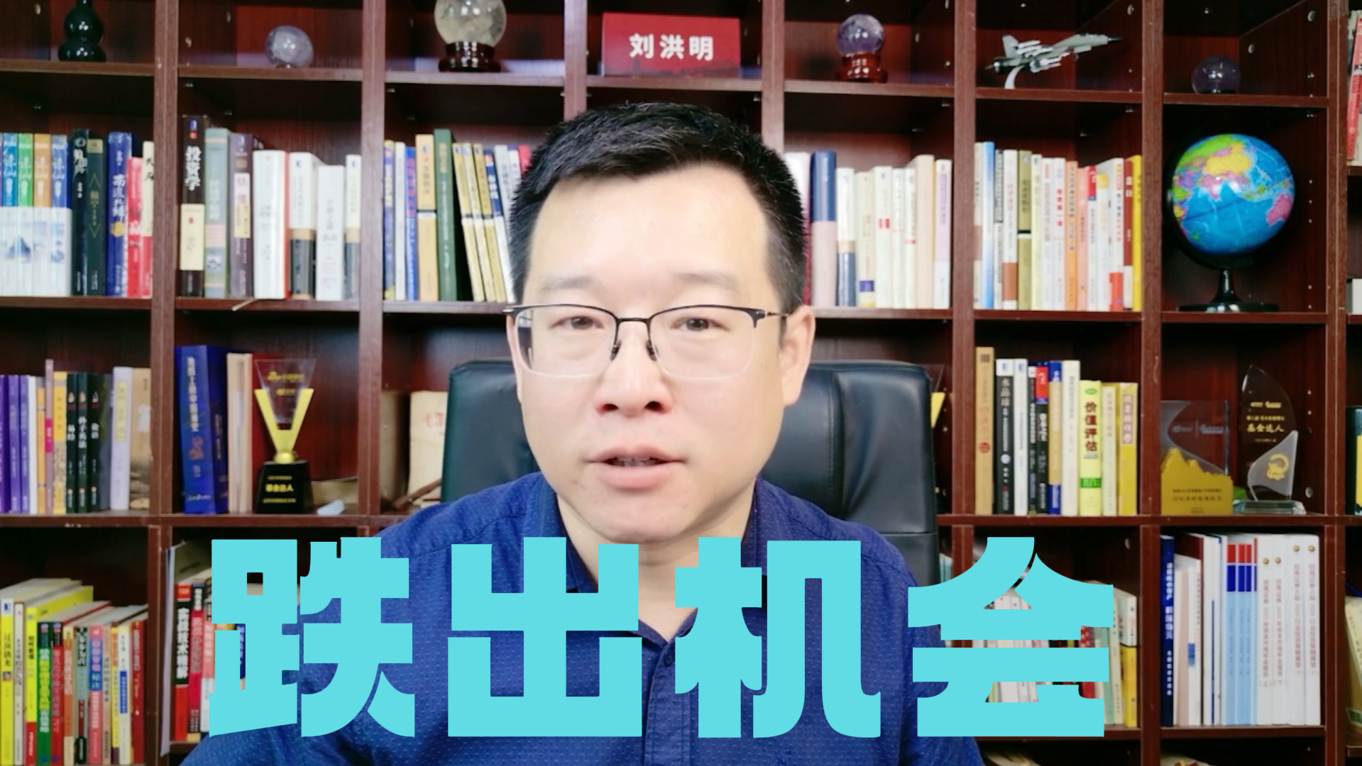 刘洪明：医药股调整到位跌出机会