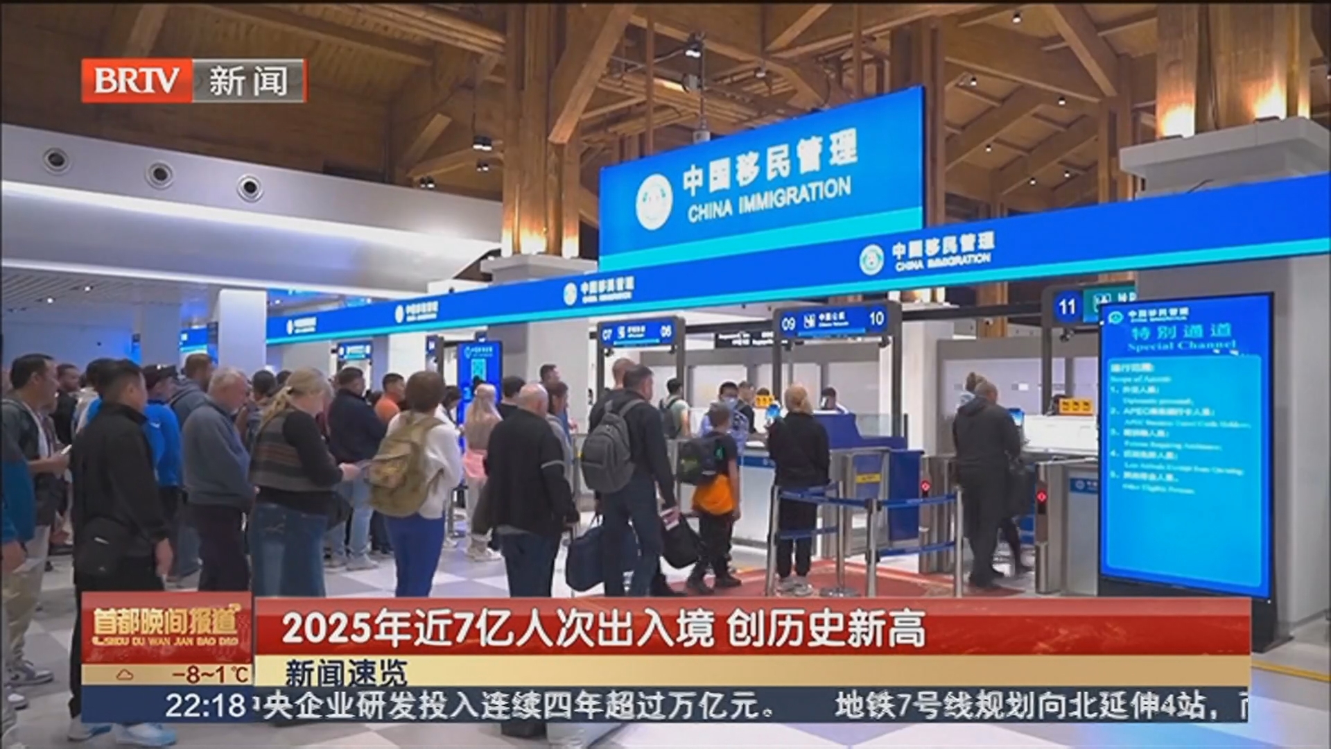 2025年近7亿人次出入境 创历史新高