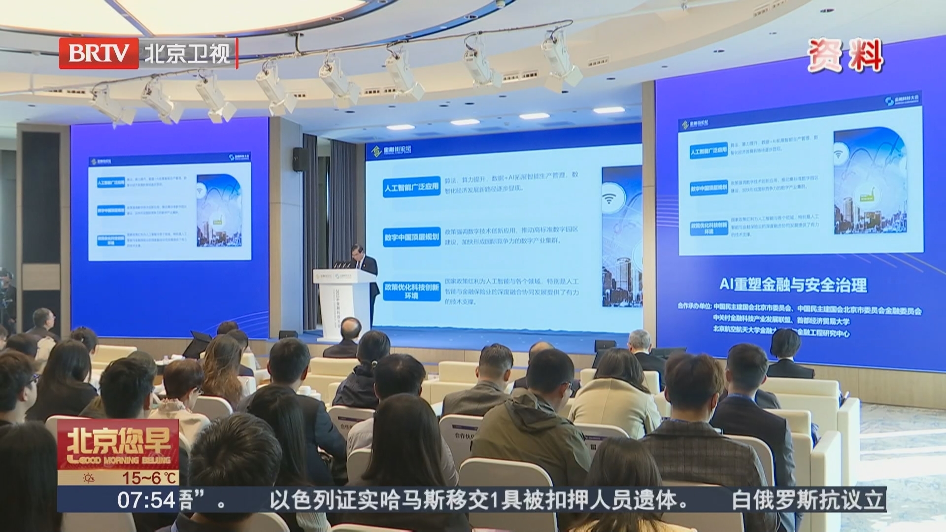 2025金融街论坛年会开幕 书写金融强国建设的“北京样本”