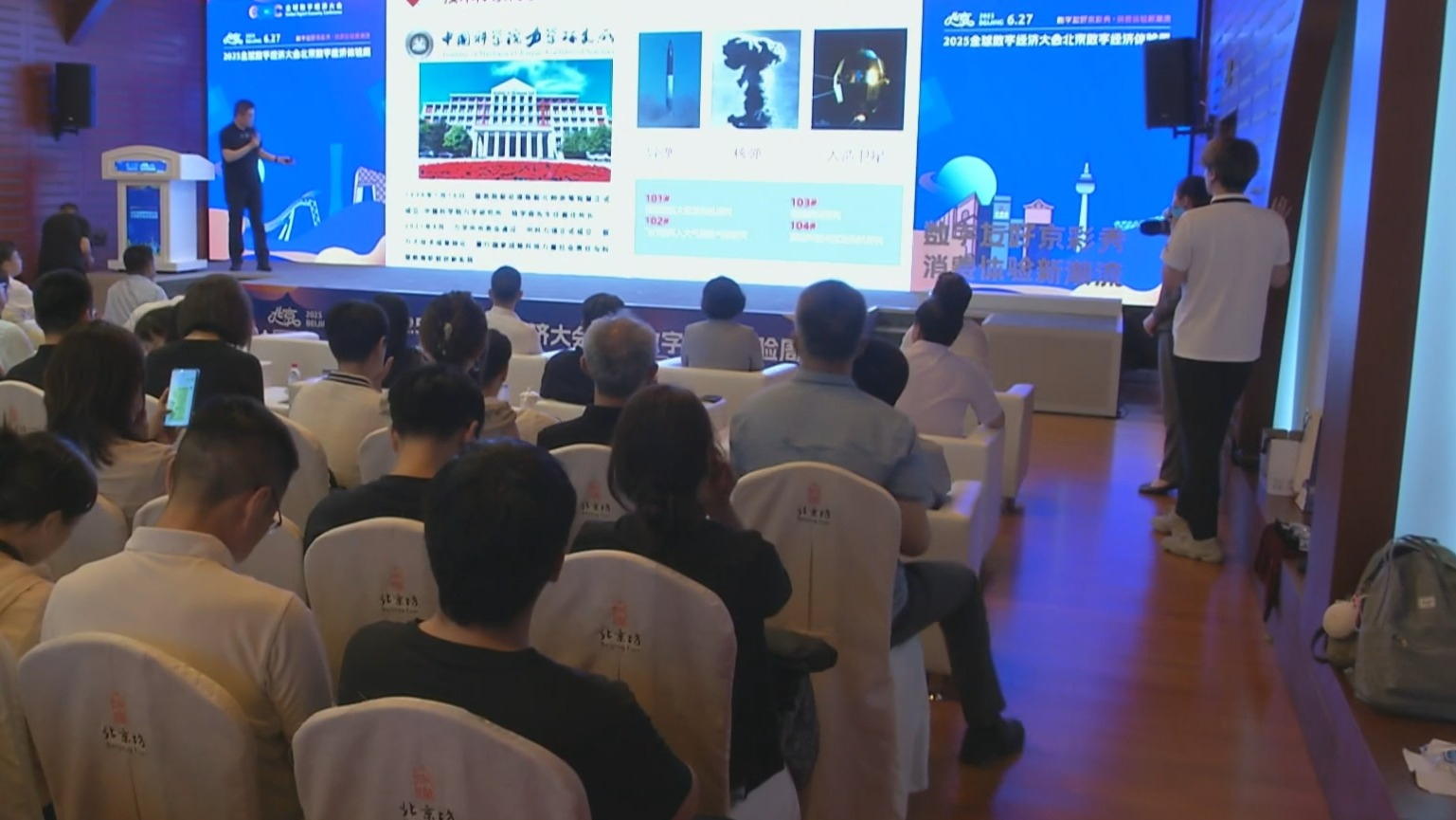 北京数字经济体验周启动 打造沉浸式数字生活盛宴
