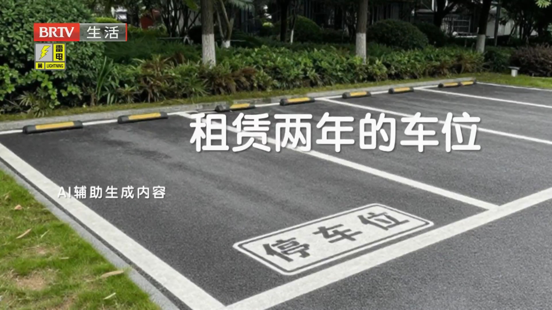 主播说：业主要安新能源车充电桩 物业可以说“不”吗？