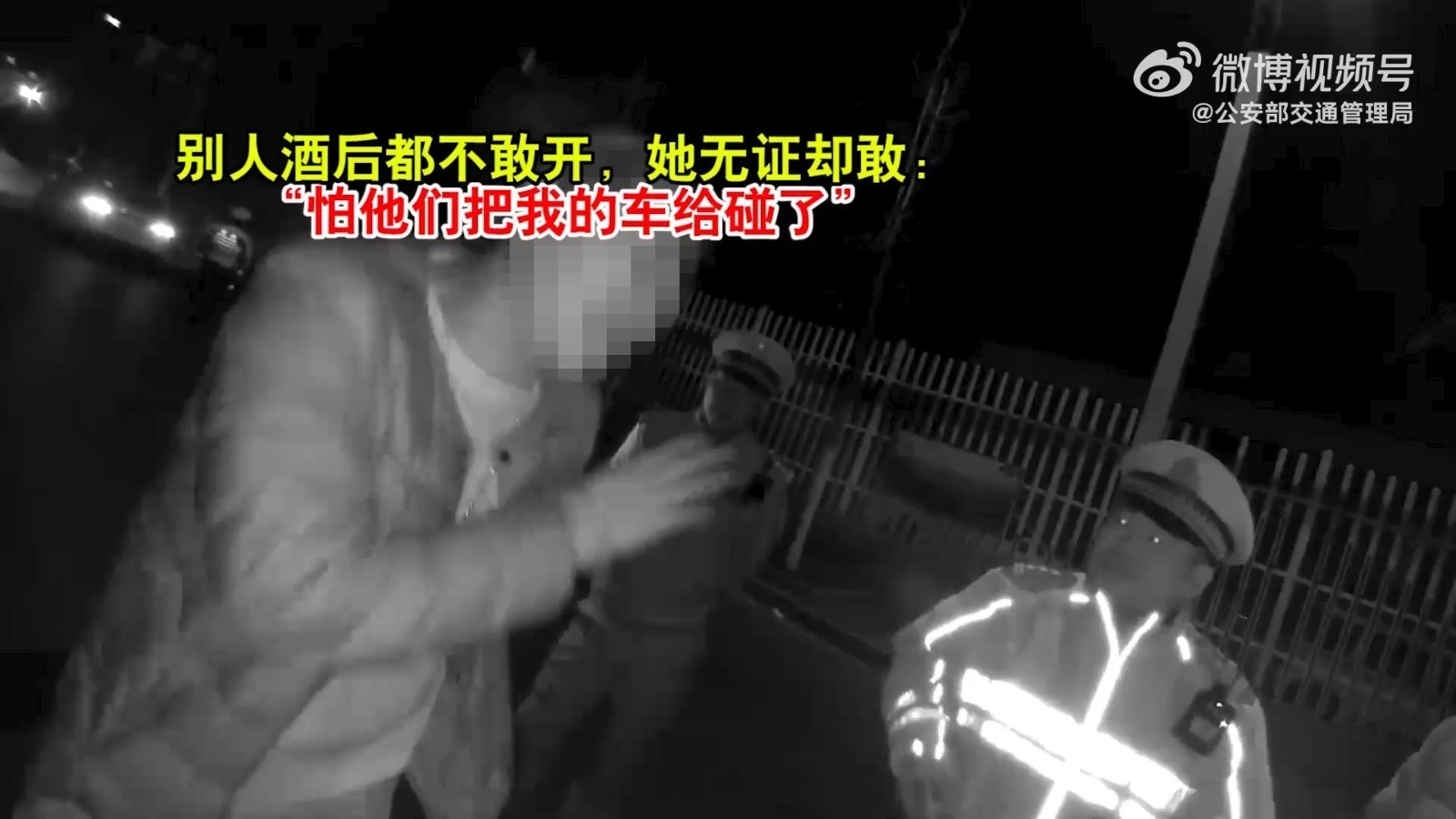 别人酒后都不敢开，她无证却敢：“怕他们把我车给碰了”