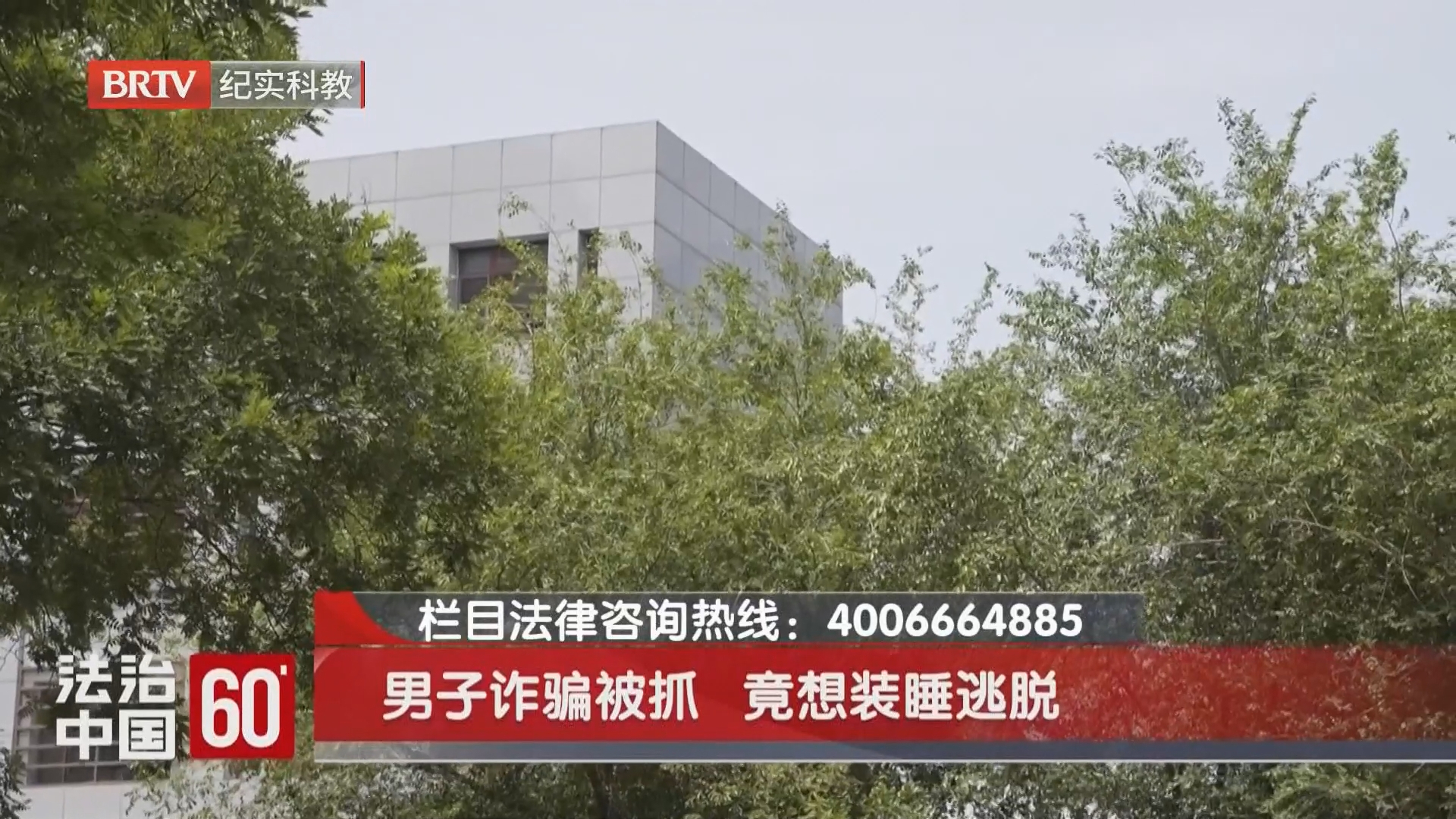 《法治中国60'》20261031 《法治中国60'》20261031