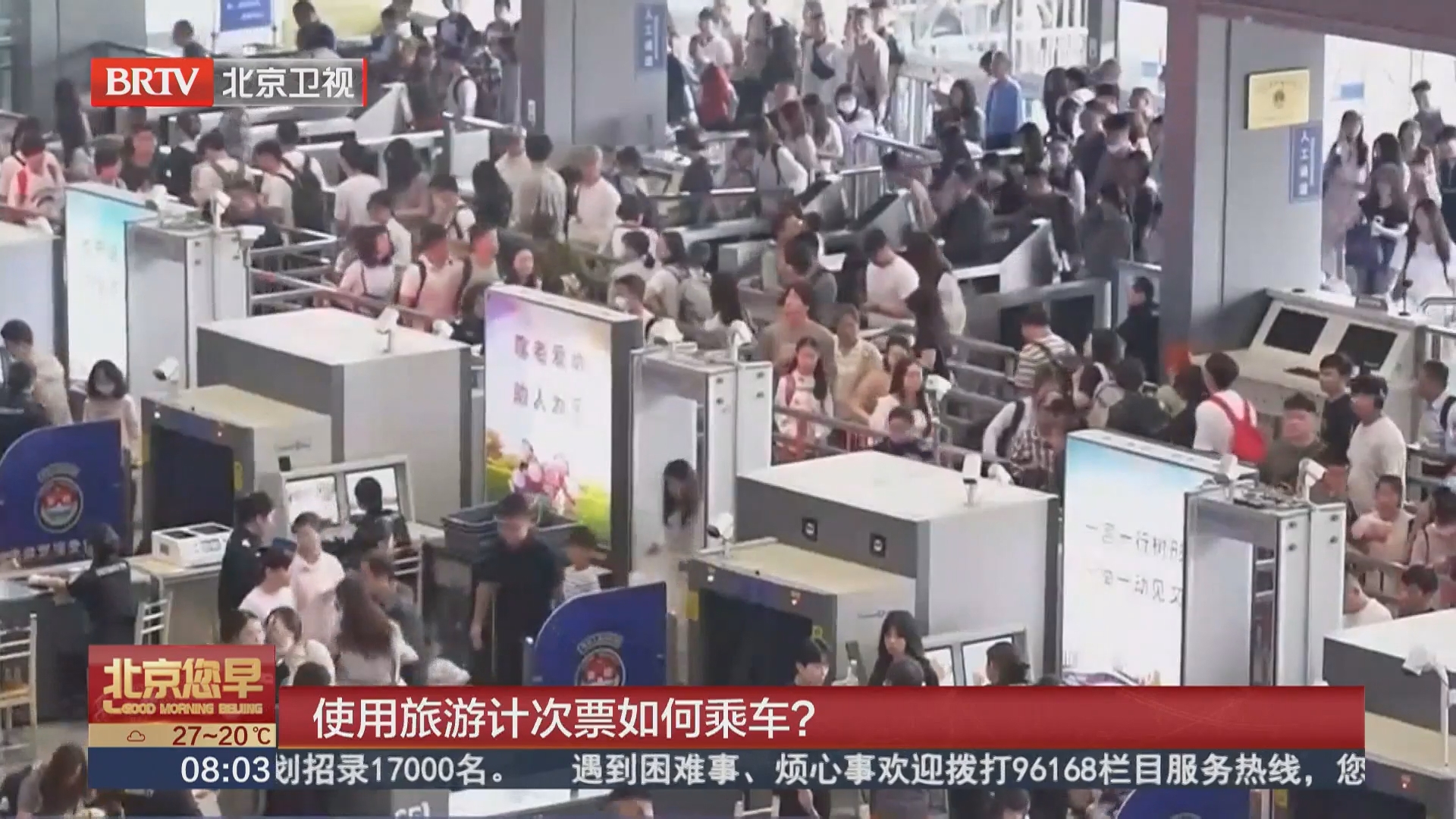 使用旅游计次票如何乘车？